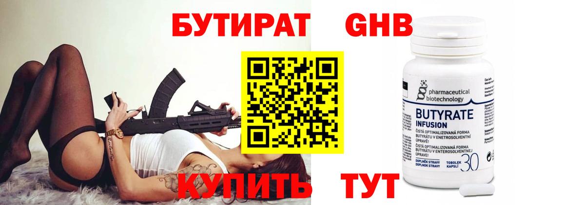Бутират 1.4BDO Баксан