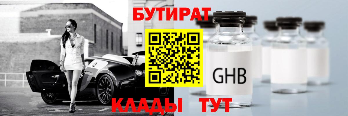 Бутират  Вход с VPN  Баксан  Бутират BDO 