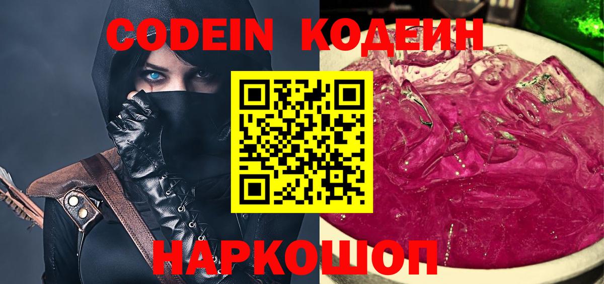 Codein Purple Drank Баксан