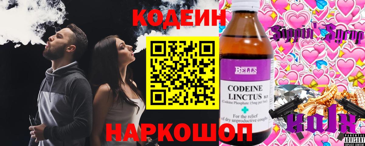Кодеин Purple Drank  Вход с VPN  Кодеиновый сироп Lean Purple Drank  Баксан 