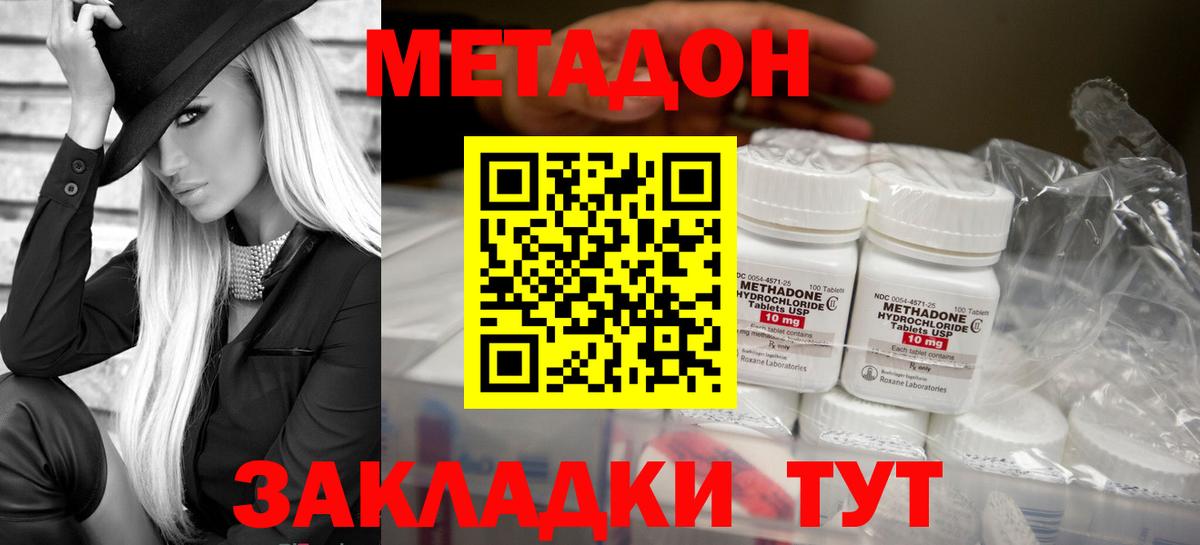 МЕТАДОН кристалл Баксан